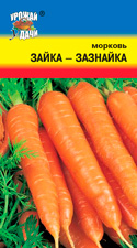 Морковь ЗАЙКА-ЗАЗНАЙКА